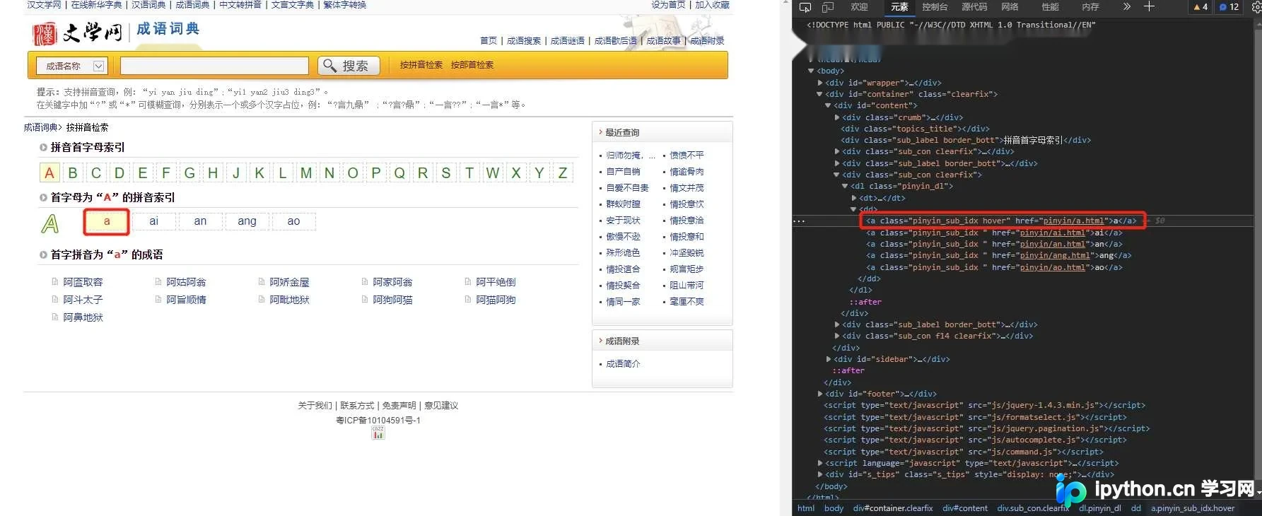 基于Python实现西西成语接龙小助手
