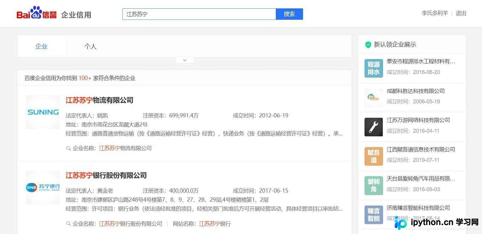 Python爬虫实战：从百度企业信用提取企业基本信息