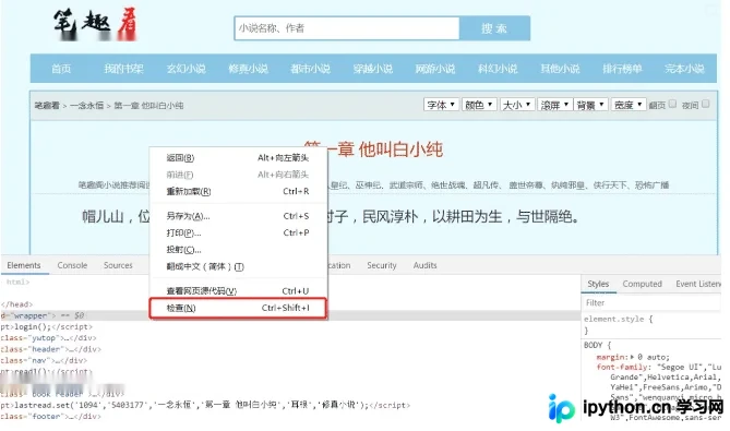 Python爬虫实战：使用BeautifulSoup解析笔趣网小说