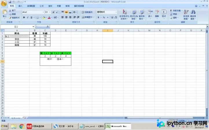 Python xlwt实现Excel自适应列宽写入详解
