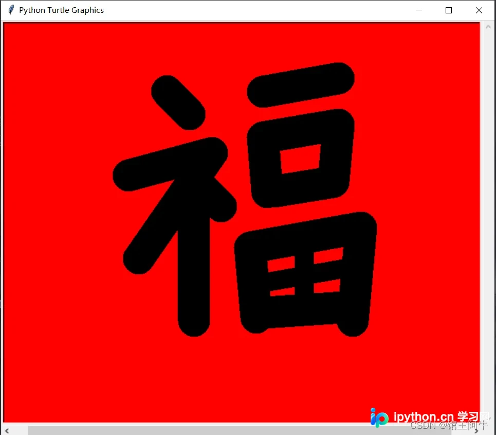 Python海龟绘图实现敬业福字生成教程