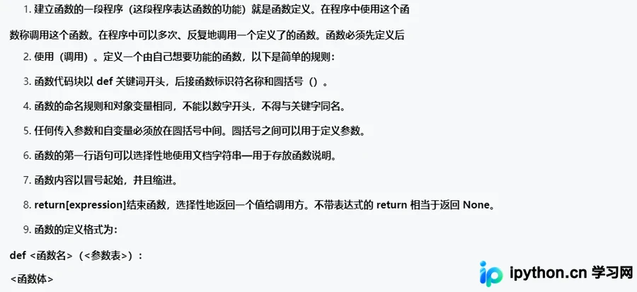 Python基础教程:函数、模块与面向对象编程详解