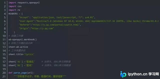 Python爬虫实战：抓取QQ音乐歌词并导出Excel