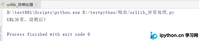 Python爬虫urllib异常处理详解:URLError与HTTPError实战