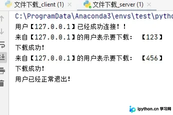 Python基于Socket TCP协议实现小文件下载功能详解