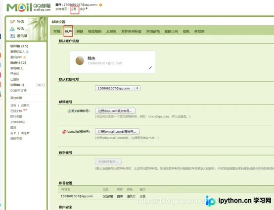 Python 利用 QQ 邮箱 SMTP 实现自动发送邮件教程