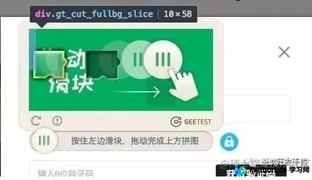 Python与Selenium实现拼图验证码自动破解详解