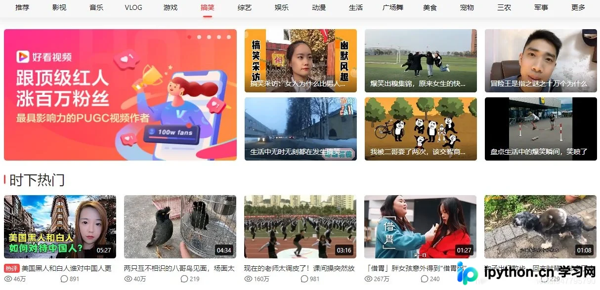 Python实现好看视频搞笑栏目内容爬取