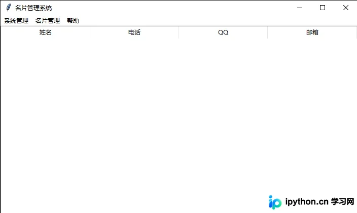 Python实现带GUI与SQLite数据库的名片管理系统