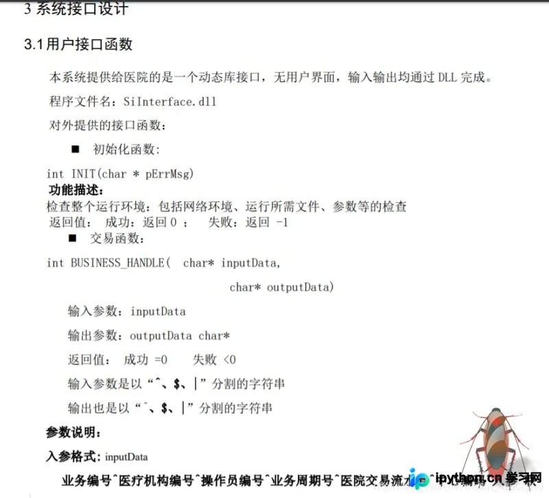 Python ctypes调用医保SiInterface.dll下载账单实战指南