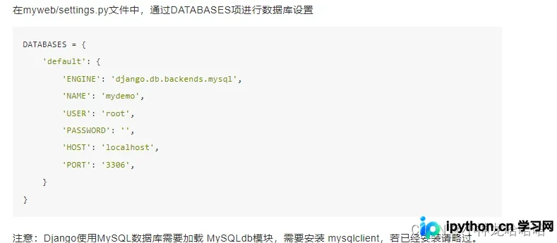 Django连接MySQL数据库并获取数据的完整流程