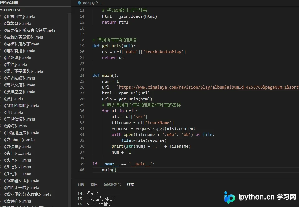 Python实现喜马拉雅音频批量下载实战