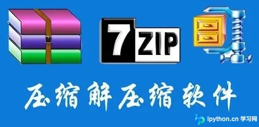 Python实现常见压缩文件格式的读写与处理