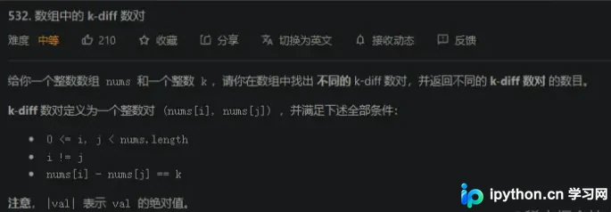Python数组中k-diff数对问题解析：哈希表与双指针法