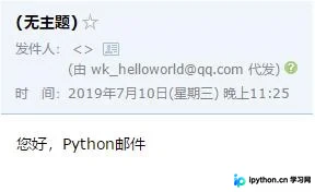 Python使用smtplib模块发送简单、HTML及图文邮件完整指南