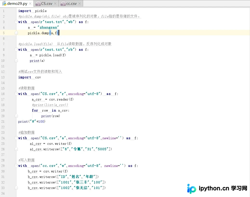 Python序列化与CSV文件特性详解