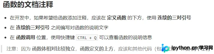 Python函数基础：定义、参数、返回值与嵌套调用详解