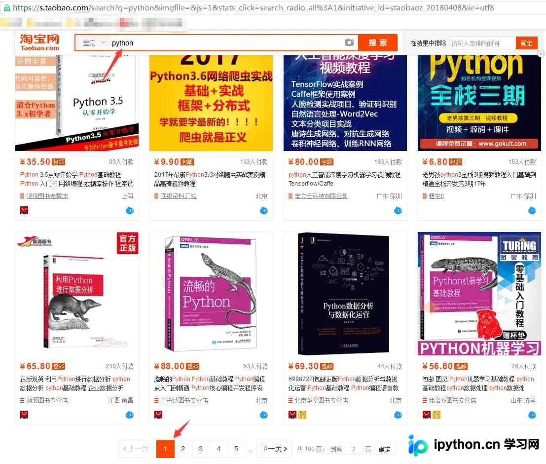 Python正则表达式实现淘宝商品数据抓取实战