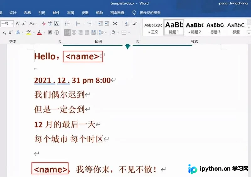Python自动化办公：Word模板替换、Excel读取与PDF邮件群发实战