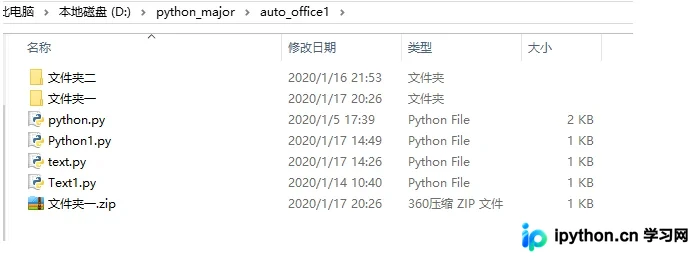 Python获取指定目录下所有文件及文件夹的方法