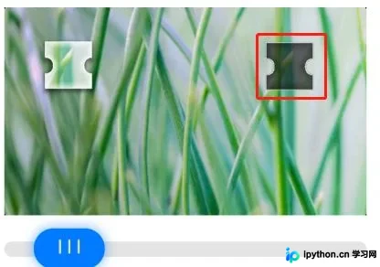 Python爬虫实战：利用OpenCV破解滑动验证码