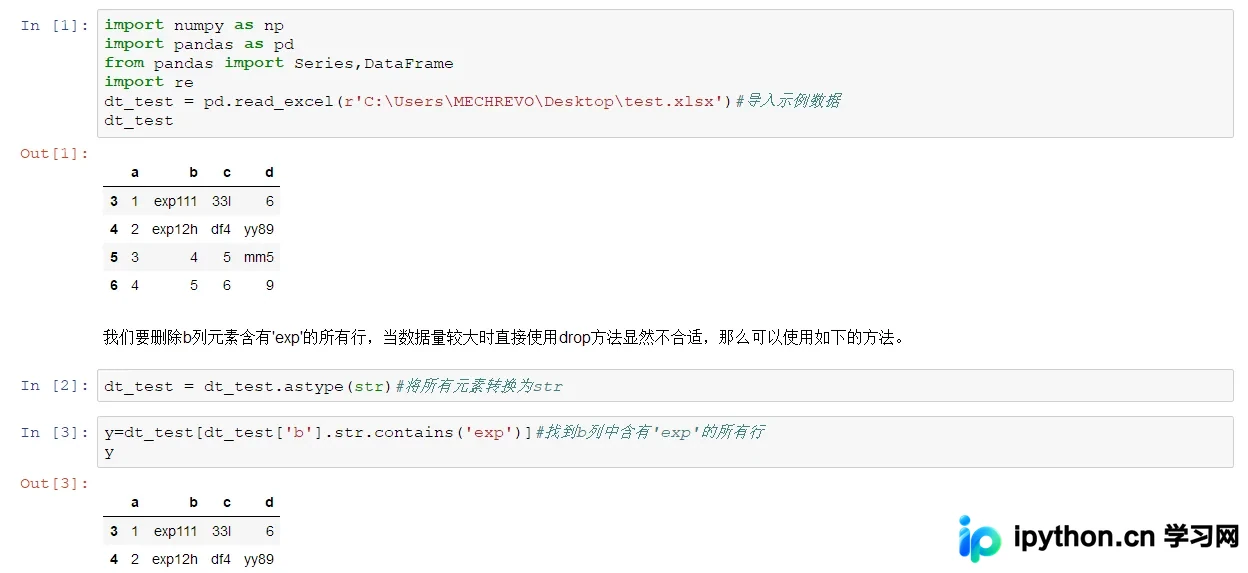 pandas DataFrame 筛选与删除指定行详解