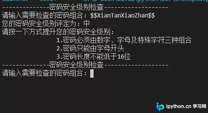Python实现密码强度校验程序:规则与代码详解