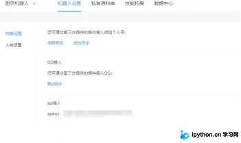 使用Python itchat库与图灵API构建微信聊天机器人