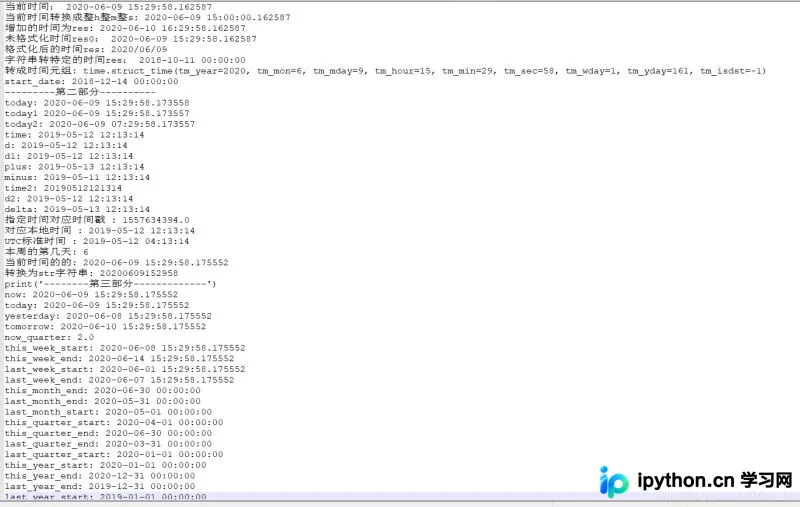 Python datetime时间格式转换与处理实战