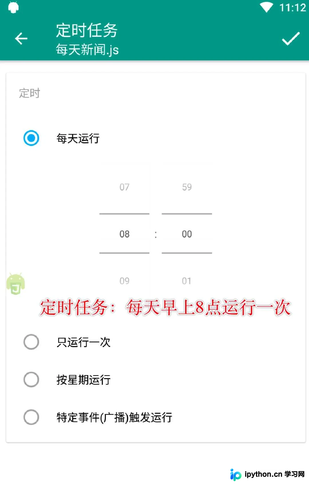 利用AutoJS与Python实现微信群自动发送新闻早报