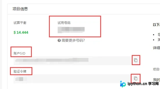 Python使用Twilio模块发送手机短信完整教程