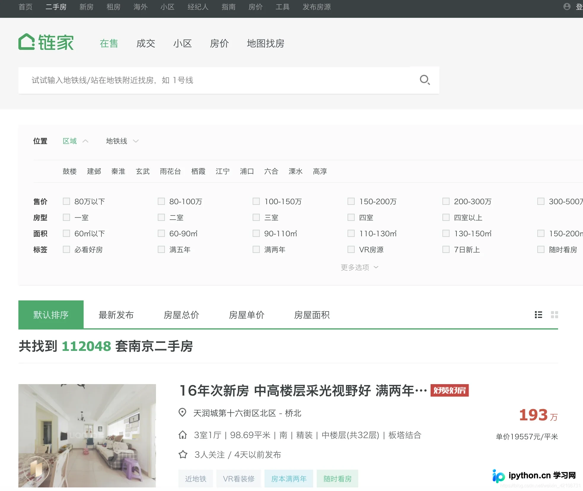 Python爬取链家二手房数据实战：从请求到解析