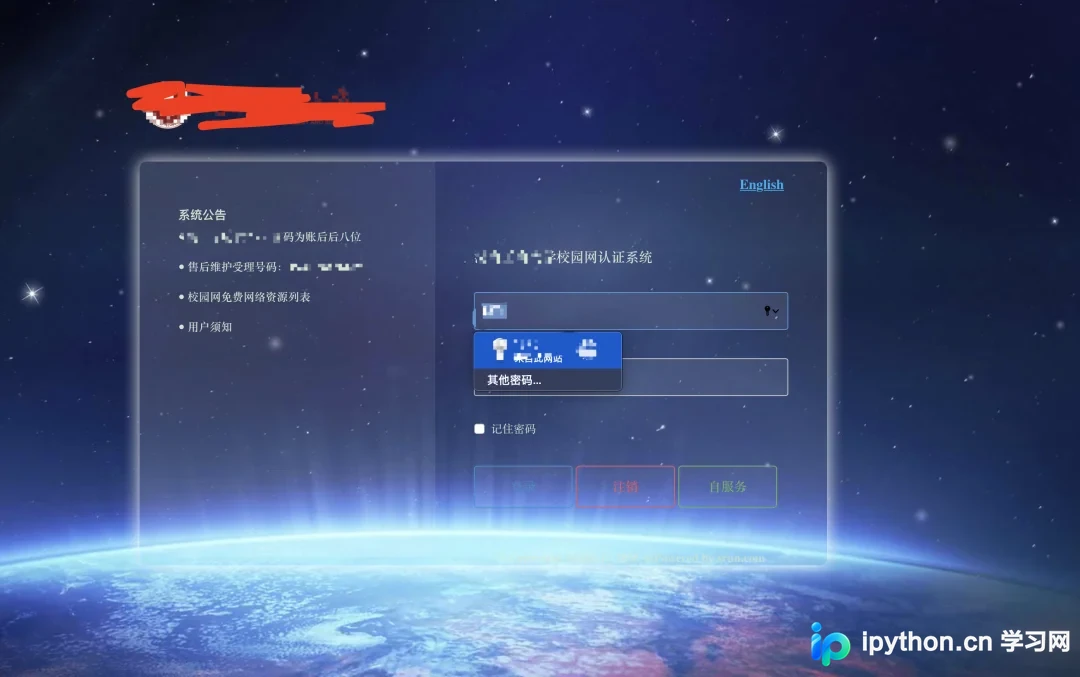 Python实现校园网一键自动登录教程