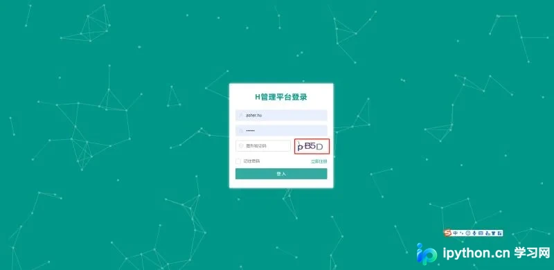 Flask实现图形验证码生成与登录验证完整流程