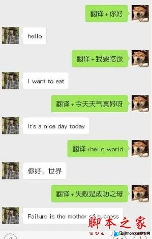 Python实现微信有道翻译机器人教程