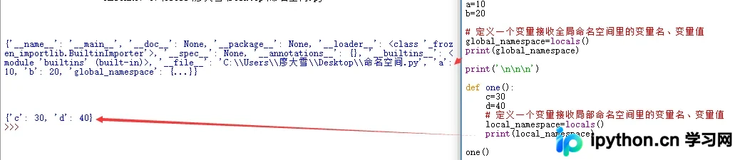Python命名空间(namespace)与locals()函数详解