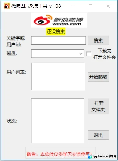Python实现微博图片批量下载GUI工具：源码与多线程优化详解