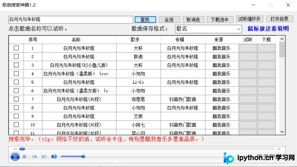 Python基于爬虫实现全网音乐搜索与下载
