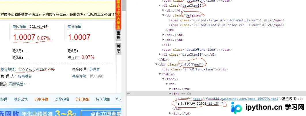 Python爬虫实战:获取基金净值与规模数据并存入数据库