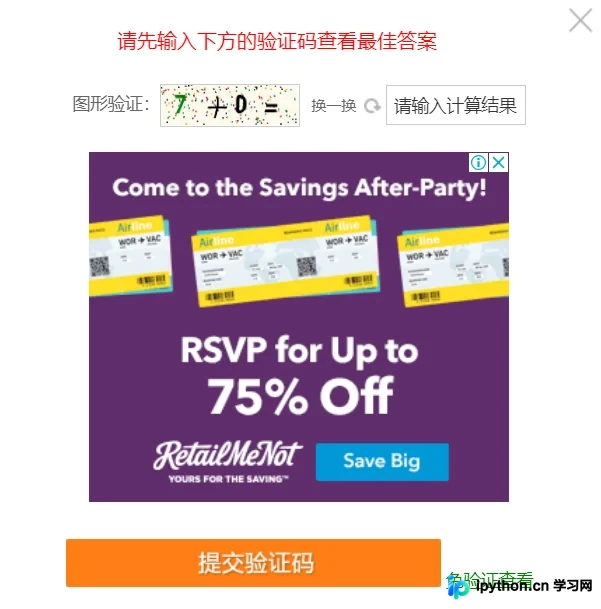 Python实现免验证码获取上学吧题目答案