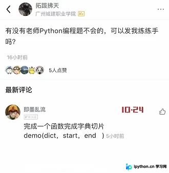 Python字典实现伪切片功能