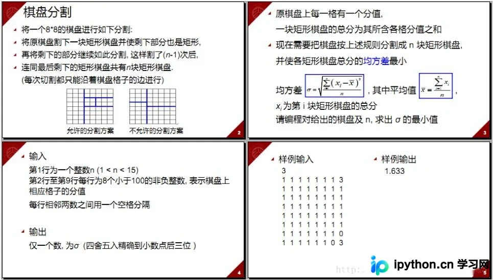 Python递归实现棋盘分割以最小化均方差