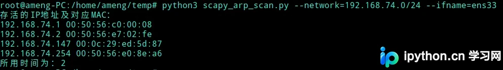 Python基于Scapy实现内网ARP扫描的完整流程