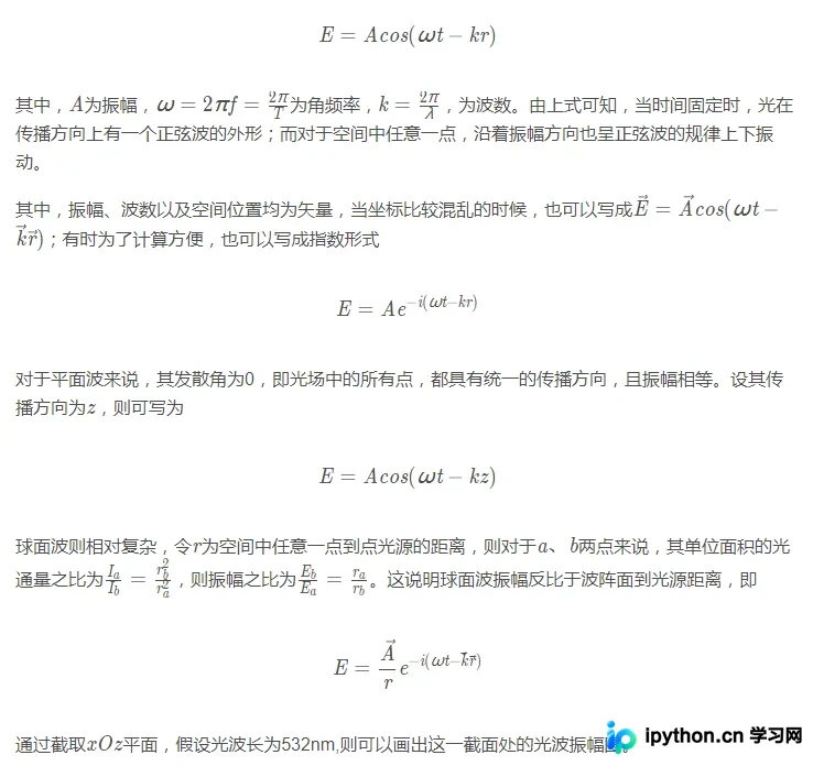 Python光学仿真：基于菲涅耳公式的波动模型实现