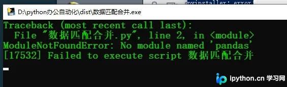 Python使用PyInstaller打包EXE后双击闪退的排查与解决