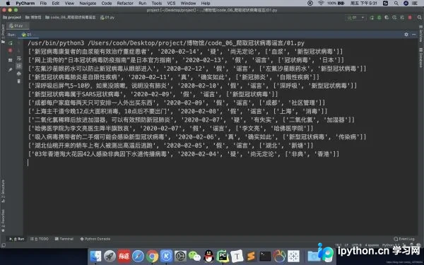 Python实战：爬取并分析疫情期间的网络谣言数据