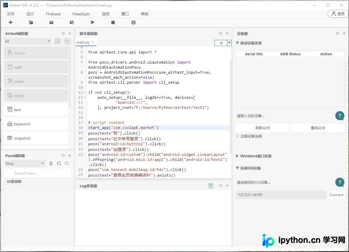 Python Airtest自动化测试工具:安装、使用与常见问题排查
