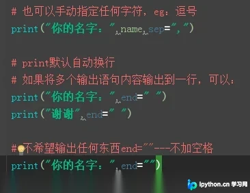 Python中print函数的end与sep参数详解