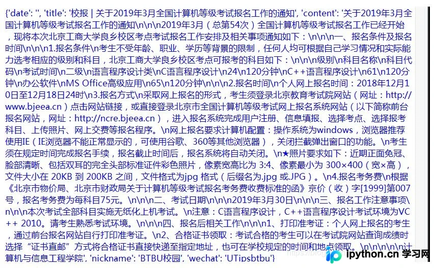 Python实现微信公众号文章采集：基于搜狗微信搜索的实战代码