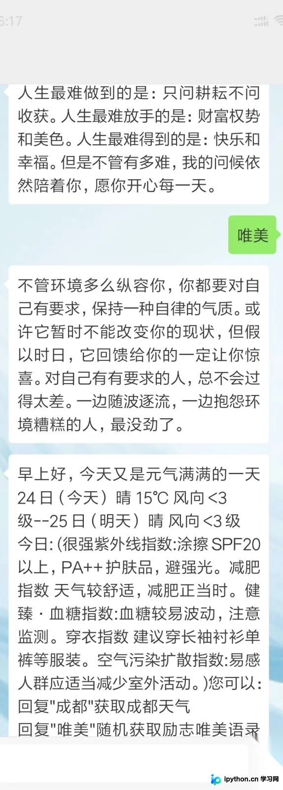 Python微信机器人实现定时推送与智能回复